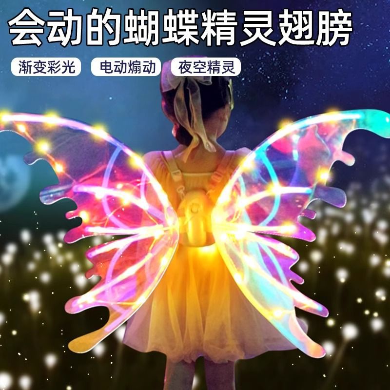Elf Luminous Wings Electric Fully Automatic Light-Up Moving Butterfly Back Decoration Prop with Lights Children's Girls' Toy